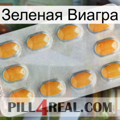 Зеленая Виагра cialis3